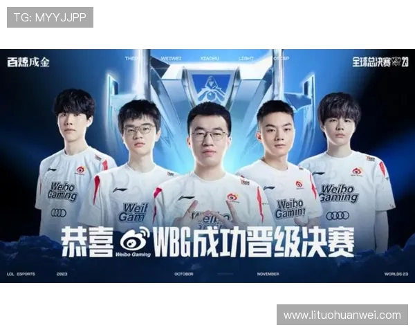 IG战胜BLG成功晋级 总决赛之路再迎挑战 电竞赛场激战四起 IG战胜BLG成功晋级 总决赛之路再迎挑战 电竞赛场激战四起