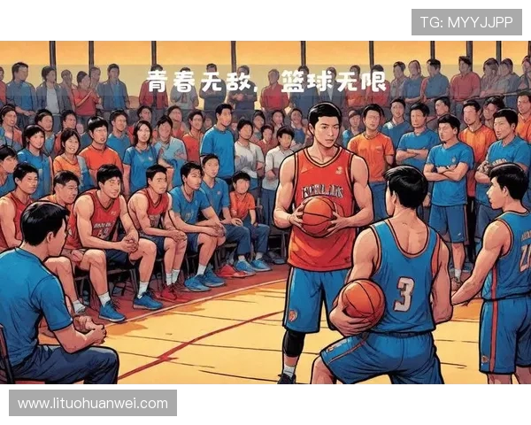 以篮球为纽带激发青春活力展现团队精神与拼搏力量
