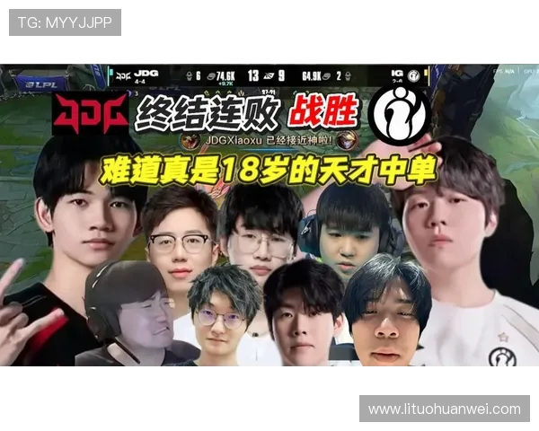 巅峰对决IG迎战JDG强强碰撞谁能笑到最后